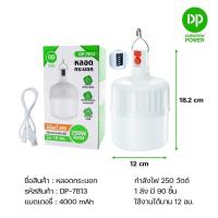ราคา ไฟตุ้ม หลอดไฟ LED DP 7813 หลอดกระบอก ATEE28 โหมดไฟกระพริบ ปรับความสว่างได้ สว่างมาก หลอดไฟพกพา หลอดไฟฉุกเฉิน 250 วัตต์ ชาร์จไฟ usb สว่างนานถึง8 12ชม (19542237357)