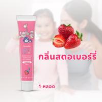 ราคา ยาสีฟัน ยาสีฟันเด็ก ยาสีฟันเด็ก4ขวบ ยาสีฟันเด็ก6ขวบ ยาสีฟันสูตรผสมสมุนไพร Giffarine กิฟฟารีน กิฟฟี่ ฟาร์ม กลิ่น สตรอเบอรี่ ส้ม และมิ้นท์ (11643725048)