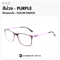 ราคา Common Optic แว่นสายตายาว กรอบแว่นใส แว่นขาสปริง แว่นตา แว่นกรองแสง Blue Filter แท้100 แว่นตาอ่านหนังสือ แว่นสายตา กรอบแว่นตา เลนส์กรองแสง (19431239137)