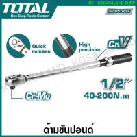 ราคา Total ประแจปอนด์ 1 2 นิ้ว ยาว 500 มม 40 200N m รุ่นงานหนัก รุ่น THPTW200N2 Torque Wrench ด้ามขันปอนด์ ประแจทอร์ค ประแจวัดทอร์ค ด้ามขันทอร์ค (8910054691)