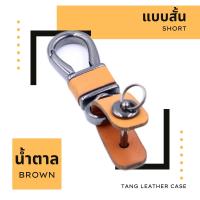 ราคา พวงกุญแจหนัง ห้อยกางเกง ห้อยกระเป๋า งานหนังพรีเมียมจากผู้ผลิตเจ้าแรกในไทย (18878356076)