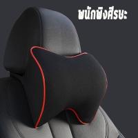 ราคา หมอนรองหลัง ชุดเบาะรองนั่ง หมอนรองขับรถ เบาะรองหลังขับรถ เบาะรองหลังในรถยนต์ หมอนรองศรีษะในรถยนต์ หมอนรองรถยนต์ หมอนรองหัวในรถยนต์ หมอนรองคอบนรถยนต์ หมอนรอ (15319685869)