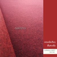 ราคา ราคายกม้วน CARPET19 พรมอัดเรียบ มีหลายสี รุ่น M กว้าง 1 5 ม ยาว 25 ม หนาแน่น 260 280 ก ตรม พรมจัดงาน พรมปูพื้น พรมงานพิธี งานออกบูท ปูเวที ทางเดิน (16851938120)