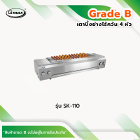 ราคา GMAX สินค้า GradeB เตาปิ้งย่าง ไร้ควัน เตาย่างแก๊ส รุ่นSK Series หัวอินฟราเรด (20689469302)