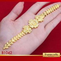 ราคา Raringold รุ่น B1042 สร้อยข้อมือทอง ลายเหลดหัวใจ คั่นดอกไม้ ขนาด 2 บาท (213099789)