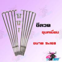 ราคา ซี่ลวดสี Chatoso มีสีทอง รุ้ง ดำ น้ำเงิน ทองไทเท เงินไทเท ชุบโคเมี่ยม สินค้าเกรดAAA จากโรงงานโดยตรง (6538186465)