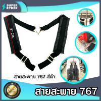 ราคา รวมสายสะพายเครื่องพ่นยา หนานุ่ม ชุด 1 คู่ จำนวน 1ชิ้น สายสะพายถังพ่นยา สายสะพายเครื่องพ่นยาข้อเกี่ยวพลาสติก สายสะพายข้อเกี่ยวเหล็ก (18491649384)