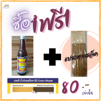 ราคา น้ำมันแชล็คทาไม้ ตราจะเข้ พร้อมเเปรง No 1 (16390753388)