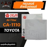 ราคา กรองแอร์ CA 1110 SAKURA CABIN AIR FILTER สำหรับ TOYATA WISH 2004 2008 COROLLA ALTIS 1 6 2003 2007 VIOS 1 5 2003 2007 กรองแอร์รถยนต์ ไส้กรองแอร์ ของแท้ ซากุระ (11948364044)