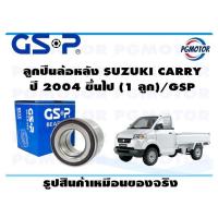 ราคา ลูกปืนล้อหลัง SUZUKI CARRYMIGHTY ปี 2004 ขึ้นไป 1 ลูก GSP (17226614334)