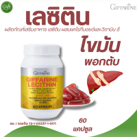 ราคา เลซิติน บำรุงตับ ดูแลสุขภาพ อาหารเสริม (21019281508)