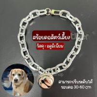ราคา สร้อยคอหมา สร้อยคอแมว โซ่ทอง ปลอกคอหมาสีทอง สีเงิน โซ่หมาสีทอง หนา 3 5มิล ปลอกคอสุนัข แบบใหม่ รหัส 003 (21160855001)