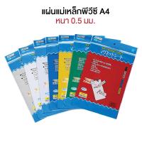 ราคา Office2art แผ่นแม่เหล็ก แผ่นแม่เหล็กพีวีซี A4 หนา 0 5 มม 1 แผ่น แผ่นแม่เหล็กยาง แม่เหล็กยาง แม่เหล็ก แม่เหล็กแผ่น แม่เหล็ก A4 Magnet Sheet (4215936966)