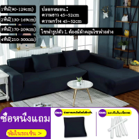 ราคา ผ้าคลุมโซฟา ผ้าคลุมโซฟา 3 ที่นั่ง 1 2 3 4 ที่นั่ง Sofa Cover ผ้าคลุมโซฟาตัวแอล ผ้าคลุมโซฟากันฝุ่น (21151744615)