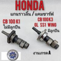 ราคา แกนราวลิ้น sb cb 100 125 gl ss1 100 125 wing 125 แคม honda cb 100 125 sb100 125 แกนรางลิ้น honda sb cb gl ss1 wing125 (14057589090)