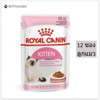 ราคา Royal Canin Kitten Gravy 12 ซอง อาหารเปียก แมว สำหรับลูกแมว อายุ 4 12 เดือน 85g x 12pouch อาหารเปียกลูกแมว รอยัลคานิน (9945389069)