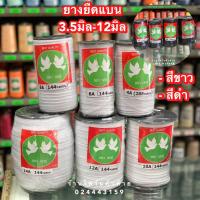 ราคา ยางยืดแบน ยางยืดคอร์ดตรานกคู่ ยางยืดขอบกางเกง ยางยืดเย็บผ้า ยางยืดถัก elastic braid (9496157941)