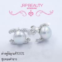 ราคา ต่างหู ต่างหูแฟชั่น ต่างหูไข่มุก สไตล์เกาหลี ต่างหูผู้หญิง ต่างหูไข่มุกแท้100 ชุบทองคำขาว ประดับเพชรCZ ดีไซน์สวย เรียบหรู (8068366136)
