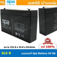 ราคา SL6 8 Spa Battery 6V 8A VRLA Rechargeable Battery Spa Battery 6V 8 0A แบตเตอรี่แห้ง สำรองไฟ Spa แบตเตอรี่สปา แบตเตอรี่ Spa แบตแห้ง Spa แบต UPS ไฟฉุกเฉิน ระบบเตือนภัย แบตเครื่องสำรองไฟ แบตไฟฉุกเฉิน แบต