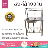 ราคา ราคาพิเศษ ซิงค์ล้างจาน อ่างล้างจาน ขาตั้ง ซิงค์ขาตั้ง 1หลุม 1ที่พัก PARNO SW7543SH ใช้งานง่าย ไม่เป็นสนิม ทนต่อการกัดกร่อน ระบายน้ำได้ดี Sink Standing จัดส่งฟรีทั่วประเทศ (2703352836)