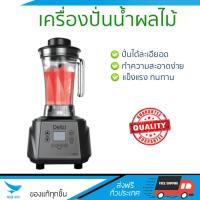 ราคา รุ่นใหม่ล่าสุด เครื่องปั่น เครื่องปั่นน้ำผลไม้ เครื่องปั่นน้ำผลไม้ DELIZI HS 7335 2 ลิตร DELIZI HS 7335 โถปั่นทนทาน ปั่นได้ละเอียดมาก ล้างทำความสะอาดง่าย เครื่องปั่นอเนกประสงค์ Blenders จัดส่งฟรีทั่วป