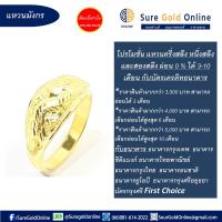 ราคา ผ่อน 0 สูงสุดได้ 10เดือน เเหวนทองคำเเท้ 96 5 น้ำหนัก 3 8 กรัม หนึ่งสลึ่ง เเบบมังกร Gold jewelry 96 5 Weight 3 8 G Dragon Ring Design (651816697)