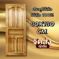 ราคา GOLD FLOW ประตูไม้สัก ลายปีกนก ประตูไม้ทันสมัย (17578343245)