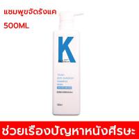 ราคา สินค้าส่งจากไทย แชมพูกรดอะมิโน 500ML สูตรอ่อนโยน ควบคุมความมัน ขจัดรังแค บำรุงรากผม ลดผมร่วง ดูแลหนังศีรษะ แก้คัน อ่อนโยนต่อผมและหนังศีรษะผมนุ่มมีน้ำหนัก แชมพูขจัดรังแค ยาสระผมรังแค (18478399451)