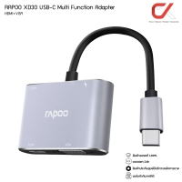 ราคา RAPOO รุ่น XD30 USB C Multi Function Adapter HDMI VGA อุปกรณ์แปลงสัญญาณ (17844385675)