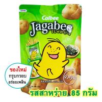 ราคา Calbee Jagabee มันฝรั่งกรอบ มันฝรั่งแท่ง มันฝรั่งแท่งอบกรอบ คาลบี้ จากาบี Purple Potato Crispy ขนมญี่ปุ่นนำเข้า Calbee ญี่ปุ่น คาลบี้ญี่ปุ่น ขนมติดบ้าน (13365351175)
