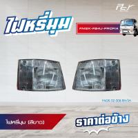 ราคา ไฟหรี่มุม ขาวล้วน ขาว เหลือง HINO FM2KFM3M FB4J PROFIA ปี 98 94 รถบรรทุก ฮีโน่ สิงห์ไฮเทค (21306442722)