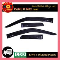 ราคา กันสาดD max2020 แคป สีดำ (6110990474)