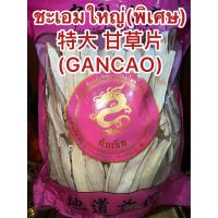 ราคา ชะเอมแผ่นใหญ่ พิเศษ บรรจุ250กรัม 特大 甘草片 GANCAO ชะเอมแผ่นพิเศษ ชะเอมเทศแผ่น กำเช่าแผ่นใหญ่พิเศษGancao กำเช่าแผ่นใหญ่ยาว ชะเอมแผ่นยาวสวย พิเศษ กำเช่าแผ่นชะเอมเทศ ชะเอม กันเฉ่า บรรจุ250กรัมราคา190บาท (17