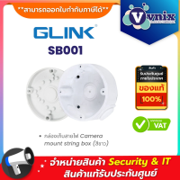 ราคา Glink SB001 กล่องเก็บสายไฟ Camera mount string box สีขาว By Vnix Group (21021010967)
