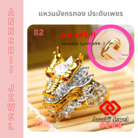 ราคา แหวนทอง แหวนมังกร ล้อมเพชร Dragon Ring AR450DG KWJ แหวน แหวนเพชร แหวนชาย แถมฟรี แหวนทอง จัดส่ง ฟรี ชำระปลายทาง (17274602732)