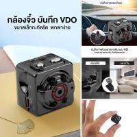 ราคา พร้อมส่งจากไทย ราคาถูก กล้องจิ๋ว SQ8 Mini Sport DV Camera 1080P Full HD พร้อมส่ง มีเก็บปลายทาง เด็ก (18117911497)