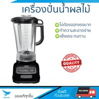 KitchenAid เครื่องปั่น รุ่น 5KSB1585