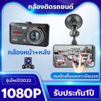 ราคา พร้อมส่ง 2กล้องขั้นเทพ กล้องติดรถยนต์ Car DVR FULL HD 1080P กลางคืนชัดสุดๆ 2กล้อง WDR HDR กลางคืนชัดเจนHD เห็นป้ายทะเบียนต้านหน้าชัดเจน (12619201830)