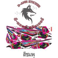 ราคา สติ๊กเกอร์แต่งรถ SONIC 125 2007 แรด (19063851695)