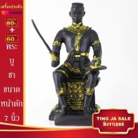ราคา พระบูชา พระนเรศวรถือหมวก และ พระนเศวรเทน้ำ ขนาดหน้าตัก 7นิ้ว เนื้อเรซิ่น พร้อมบูชา ผ่านการพุทธาภิเษกแล้ว จำนวนจำกัด (14597895003)
