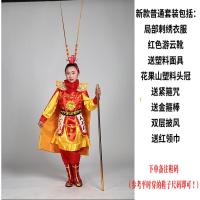 ราคา ชุดเด็กซุนหงอคงไซอิ๋วฉีเทียนซุนหงอคงชุดเต็มรูปแบบสำหรับผู้ใหญ่ชุดแสดงฮาโลวีนในช่วงตรุษจีน (11014182842)