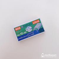 ราคา MAX ลวดเย็บกระดาษ ตราแม็กซ์ (18849319445)