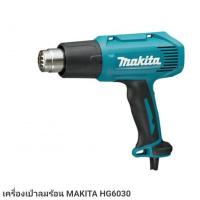 ราคา Makita ปืนเป่าลมร้อน รุ่น HG6030 ขนาด1800วัตต์ รุ่นใหม่ MAKITA HG6030 เครื่องเป่าลมร้อน ปืนเป่าลมร้อน เป่าลมร้อน HEAT GUN 1800W ปรับได้ 3 ระดับ (968144705)
