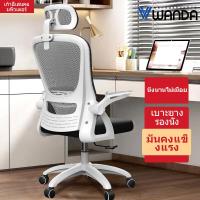 ราคา WANDA เก้าอี้ล้อเลื่อน เก้าอี้สำนักงาน พนักพิงสูง ผ้าตาข่าย ปรับความสูงได้ ล้อเลื่อน 360 องศา เก้าอี้ออฟฟิศ เก้าอี้ทำงาน เก้าอี้เกมส์ (14690766473)