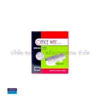 ราคา ลวดเย็บกระดาษ Office Way ลวดเข้าเล่ม ลูกแม็กซ์ No 23 2423 2023 1723 1523 823 1323 10 ราคา กล่อง KKNT (13108025007)
