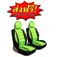 ราคา หุ้มเบาะรถยนต์แบบสวมทับ ขนาดFree Size ชุดคู่หน้า สีเขียว ดำ (19467256422)