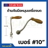 ราคา อะไหล่เครื่องบดเนื้อ หมู Starway สินค้าพร้อมส่ง สินค้าขายดี (19470900910)