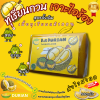 ราคา ทุเรียนกวนหมอนทอง ทุเรียนกวนคุณภาพ ทุเรียนกวนอร่อย ทุเรียน หมอนทอง กวน หวาน อร่อย 500กรัมและแบบแท่ง100กรัม3แท่ง New (12494784910)