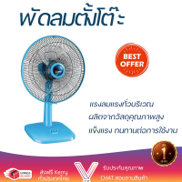 ราคา ราคาพิเศษ พัดลม พัดลมตั้งโต๊ะ พัดลมตั้งโต๊ะ MITSUBISHI D16 GA CY BL สีฟ้า แรงลมแรงทั่วบริเวณ ช่วยลดอุณหภูมิห้อง ปรับระดับความแรงได้ Desk Fan จัดส่งทั่วประเทศ (9882718844)