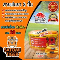 ราคา สายพ่นน้ำยา 3ชั้น สีเหลือง ตราควายเหล็ก มีให้เลือก 3 ขนาด 20เมตร 50เมตร 100เมตร รองรับแรงดันได้ 120บาร์ สายพ่นยา สายยางพ่นยา (20618861407)